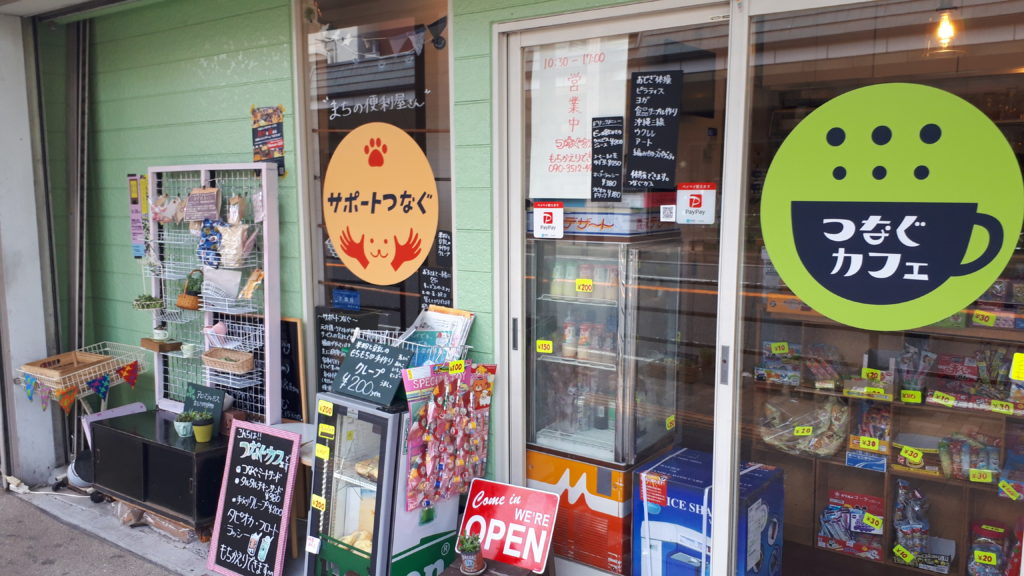 つなぐカフェ・サポートつなぐ神奈川県横須賀市